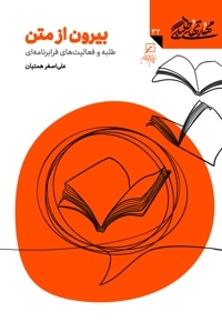 بیرون از متن